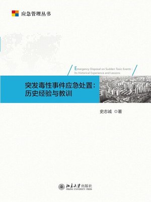 cover image of 突发毒性事件应急处置
